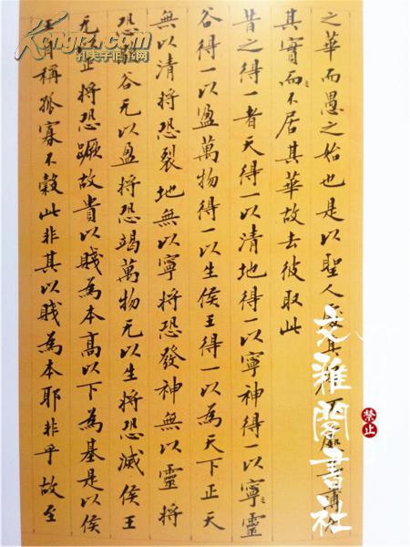 刘小晴小楷道德经 中国经典碑帖荟萃/毛笔碑帖书法字帖 临摹作品 刘