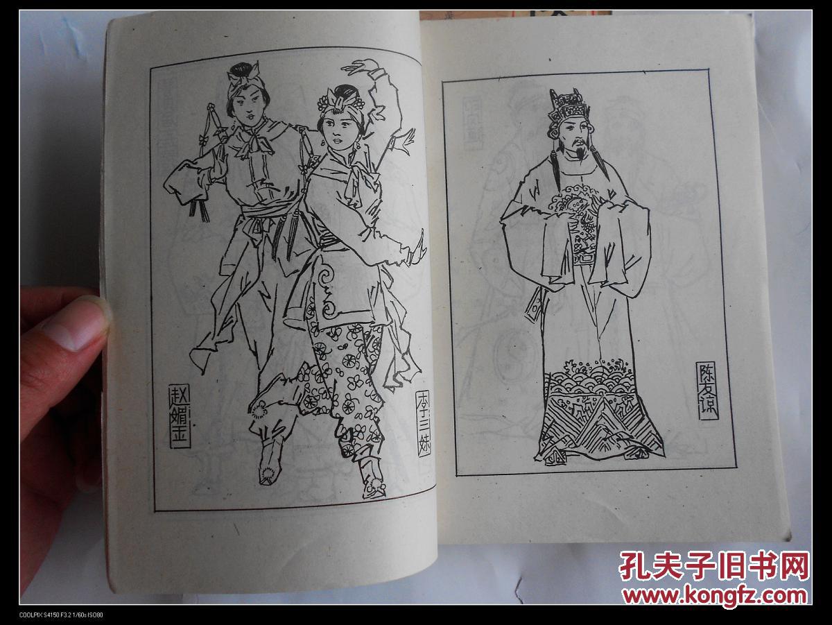 评书《洪武剑侠图》(上下) 《洪武剑侠图续集》(上下)共四册合售(图10