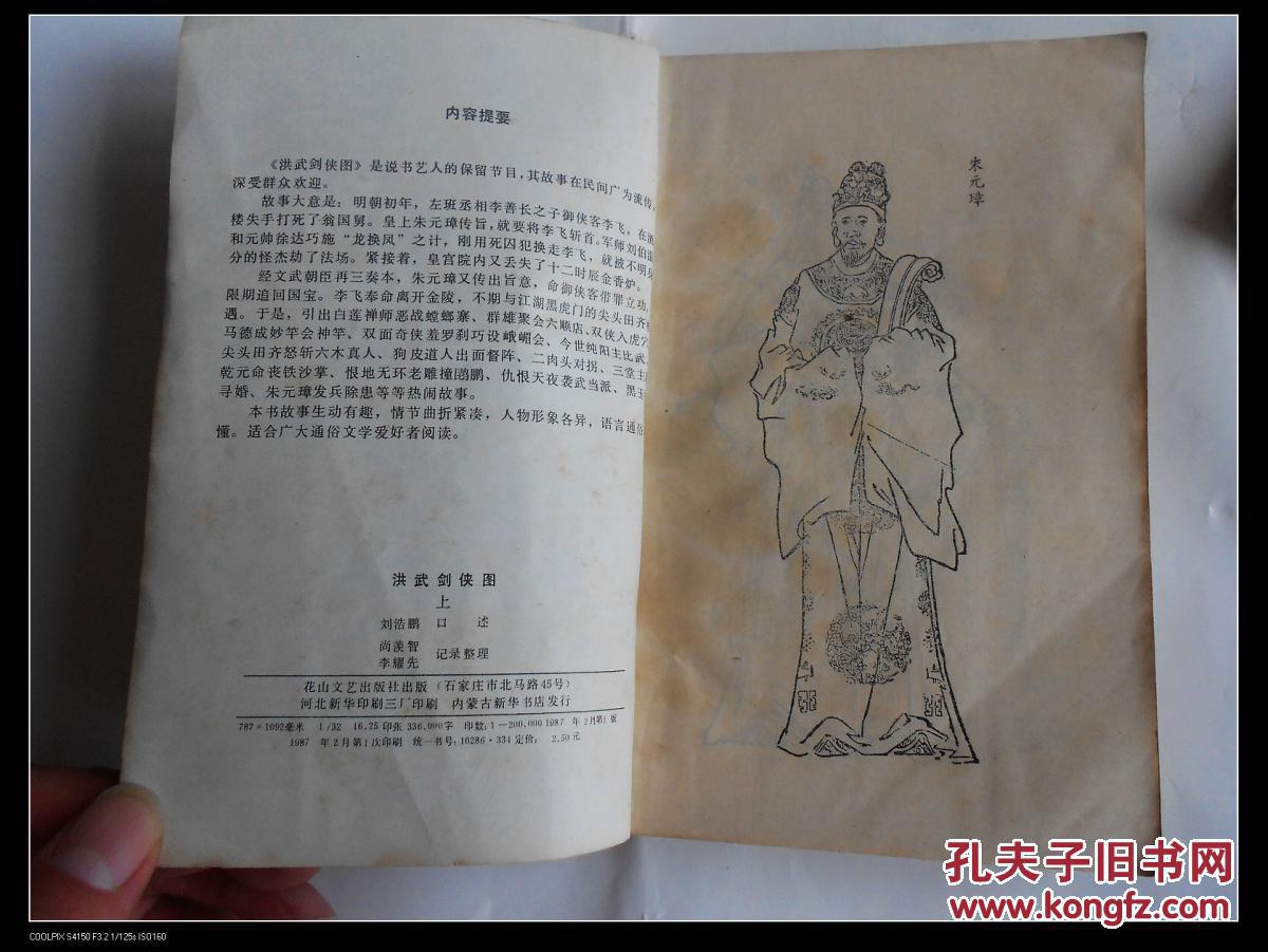 评书《洪武剑侠图》(上下) 《洪武剑侠图续集》(上下)