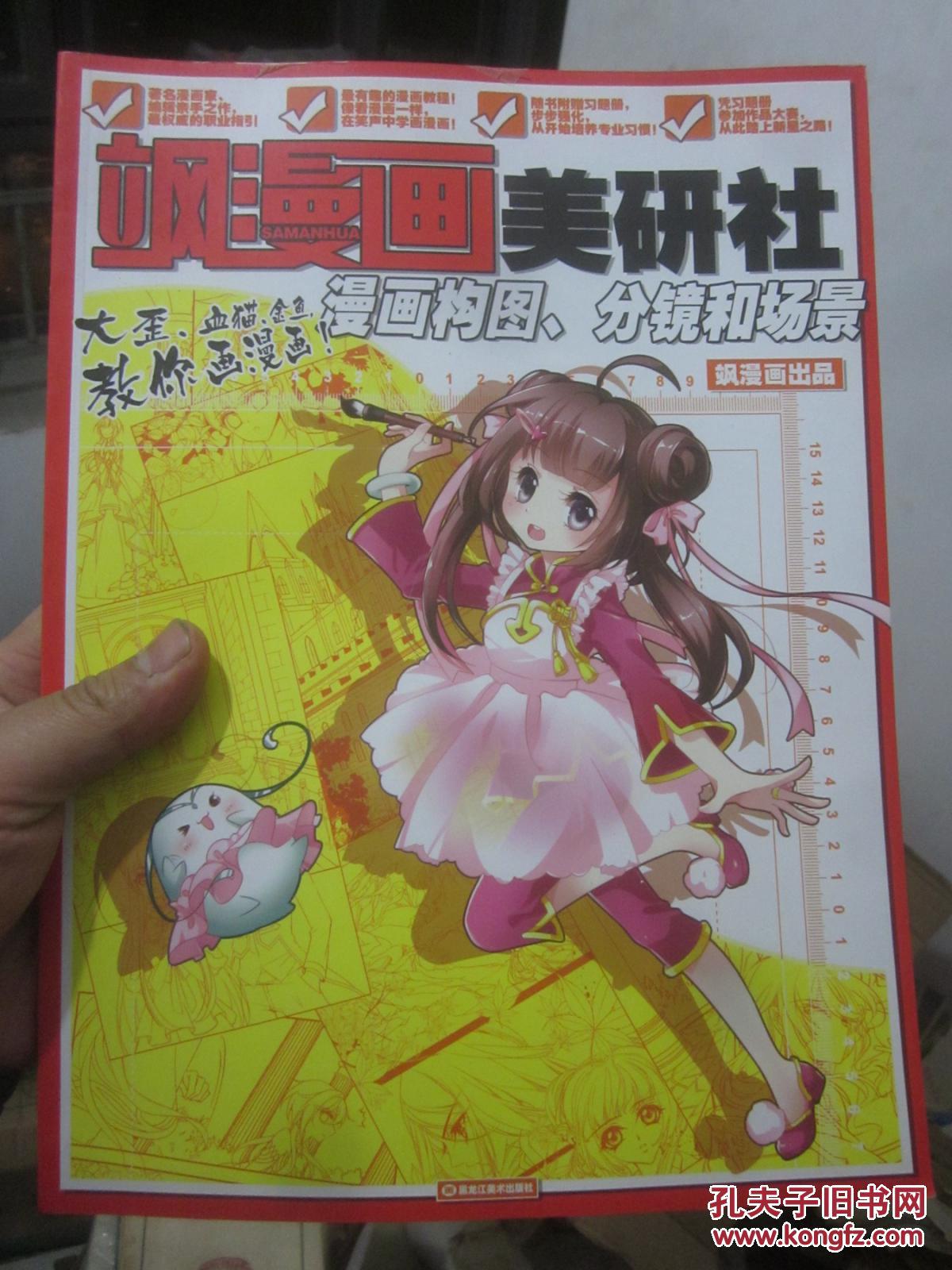 【保正版,全铜版纸彩印】飒漫画美研社1234,4册合售:漫画人物造型