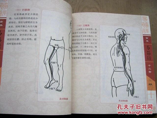 古本易筋经十二势(附光盘)内有严蔚冰签名***24开.【r