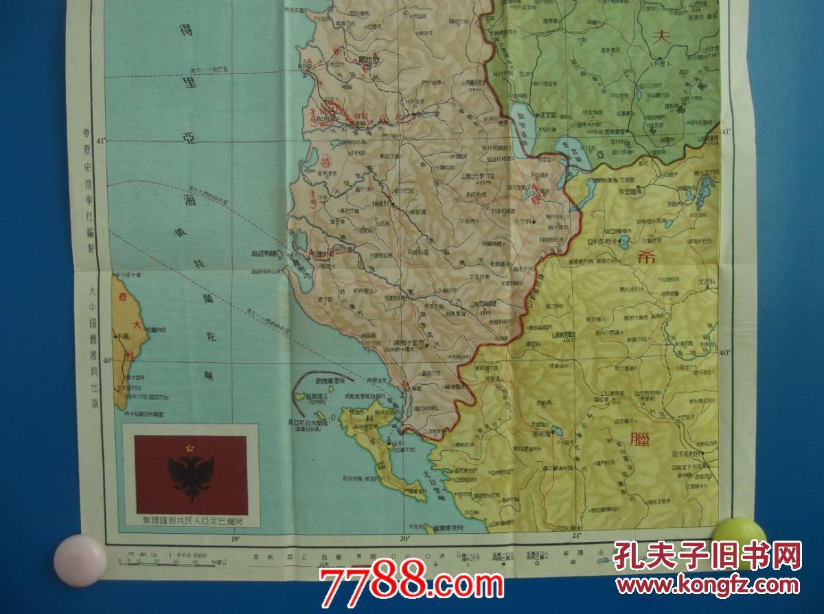 阿尔巴尼亚人民共和国新地图-四开地图