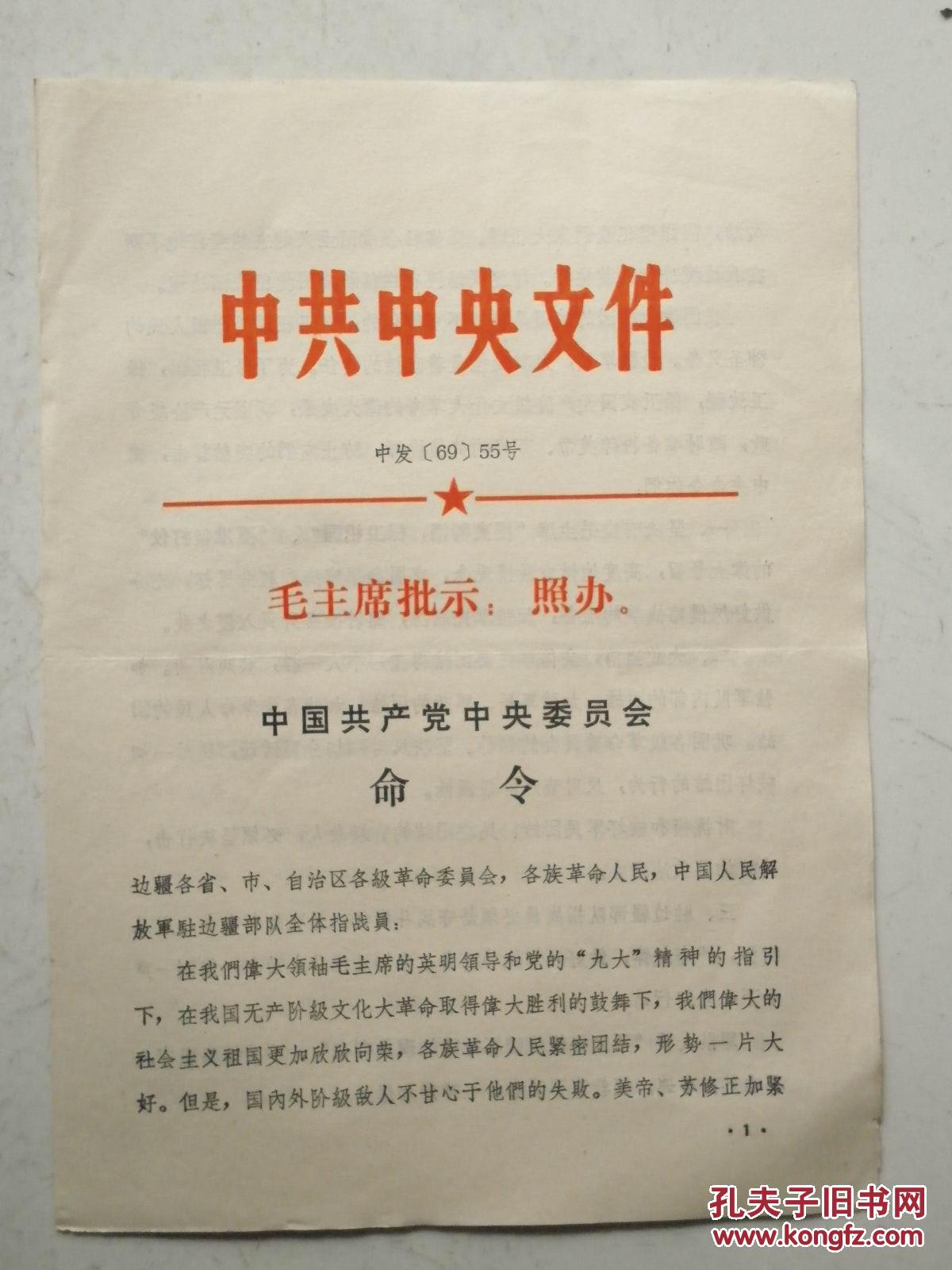 中国共产党中央委员会命令