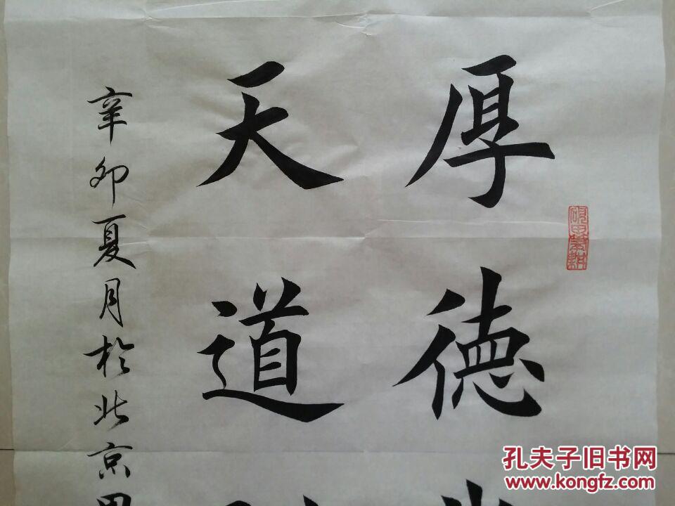 1528【田英章】楷书【厚德载物,天道酬勤】书法