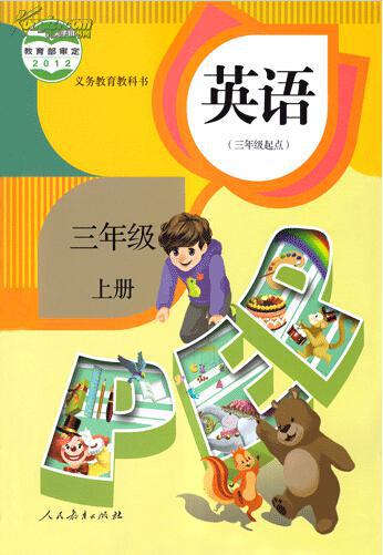 英语 三年级起点 上册