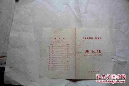 勘玉钏曲谱_京剧勘玉钏图片熊明霞(2)