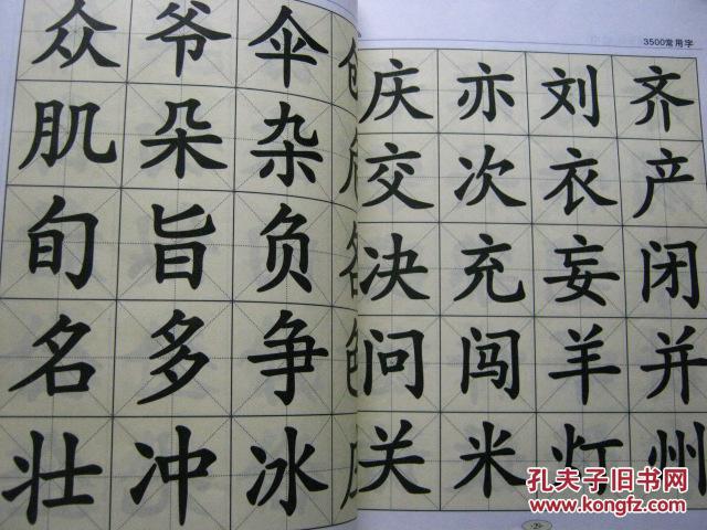 中小学生毛笔字帖楷书3500常用字【一版一印】
