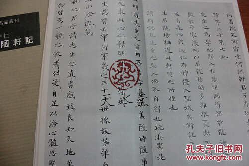 书迹名品丛刊93王守仁何陋轩记