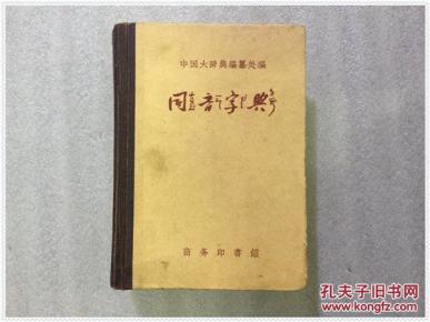 本什么微成语_成语故事图片