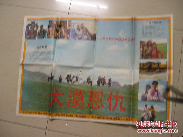 大漠恩仇,北京电影学院青年电影制片厂 ,导演,许同均,梁耀明,主 演图片