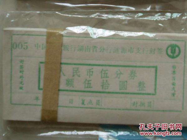 【图】中国农业银行湖南省分行涟源市支行封签