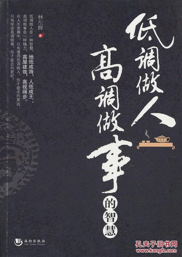 如何理解低调做人,高调做事?