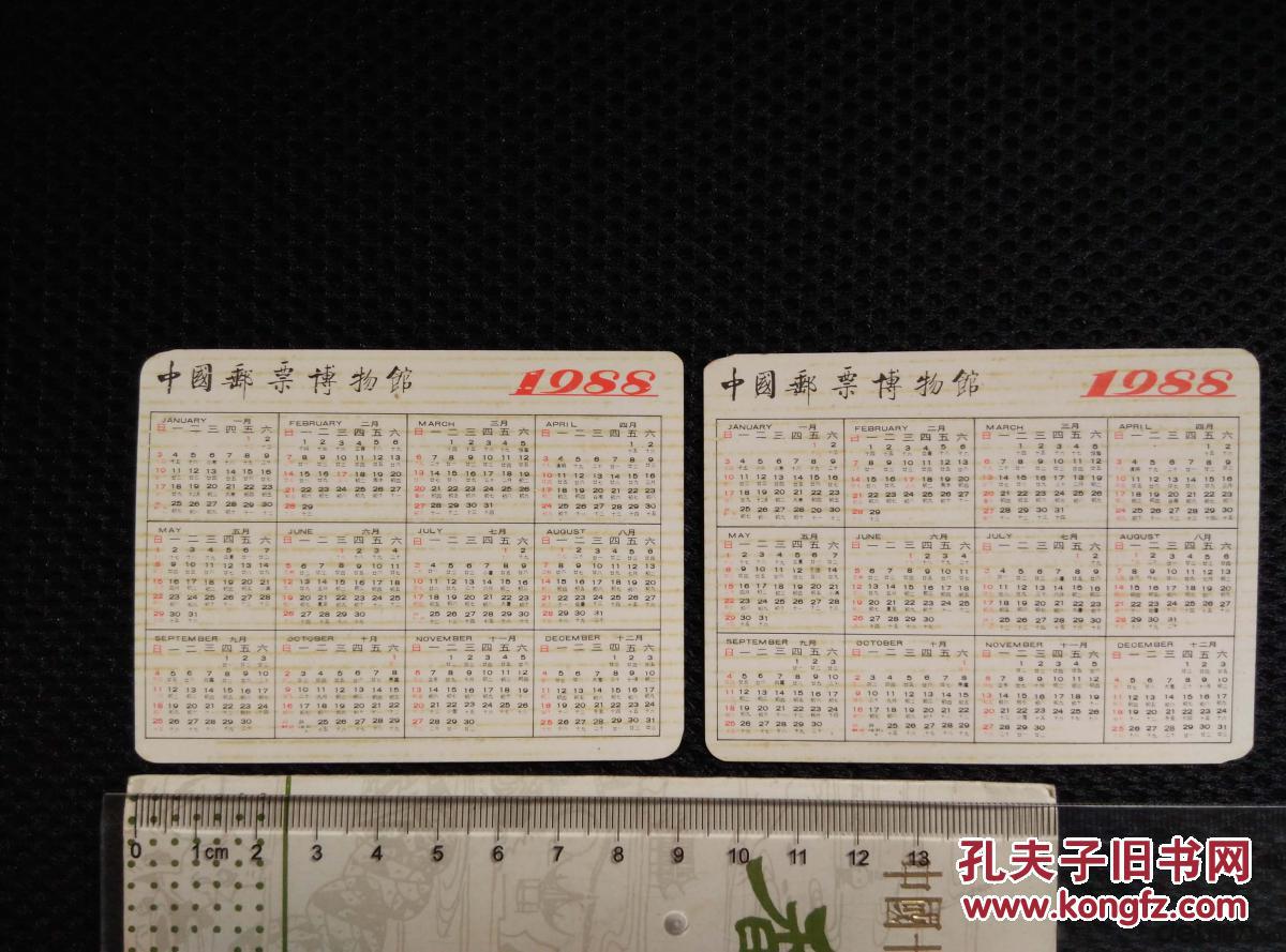1988年 日历卡片 (中国邮票博物馆) 两张