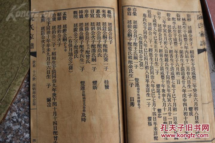 清代【阮氏家谱】3本 木刻线装珍版
