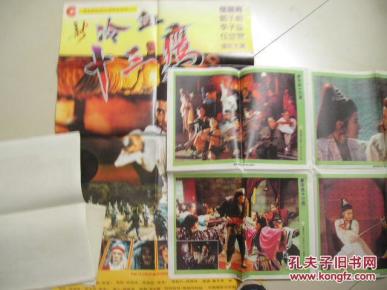 2开电影海报.新冷血十三鹰,导演:徐发鲁冬青 ,主