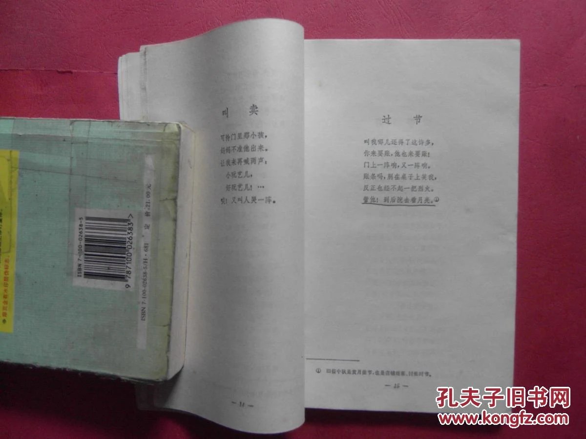 卞之琳诗集:雕虫纪历(1930-1958)增订版【同类书另出版有:汉园集