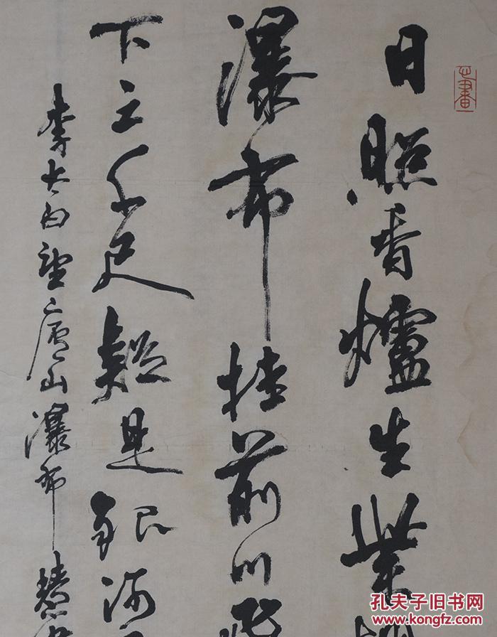 著名书法家周慧珺"日照香炉"诗