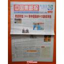 中国集邮报（2005年共74期）