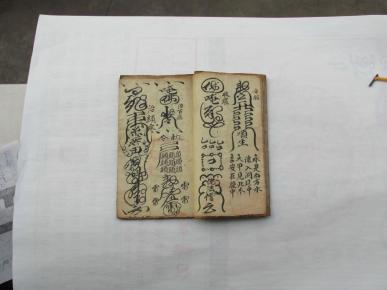 民国道教抄本《杂用咒符》一册