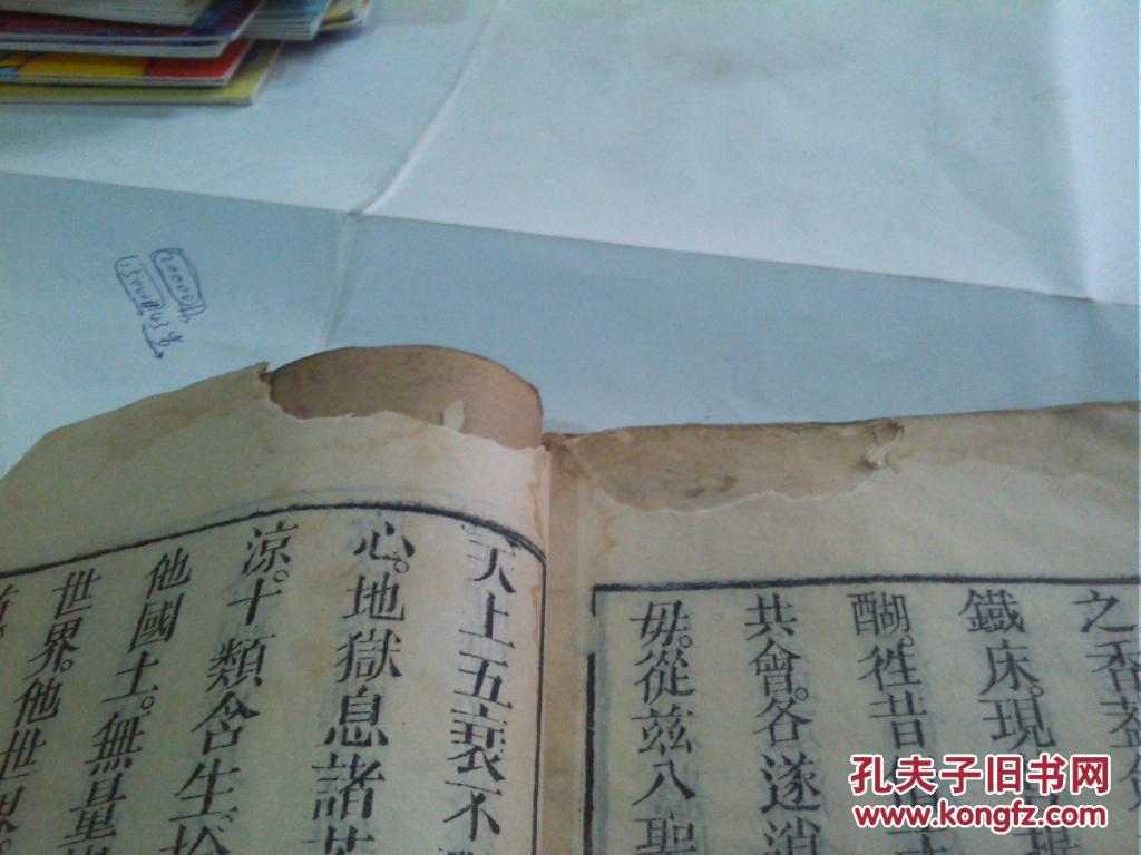 线装古旧书《瑜伽大板施食焰口》(瑜伽焰口施食要集)----以图定品