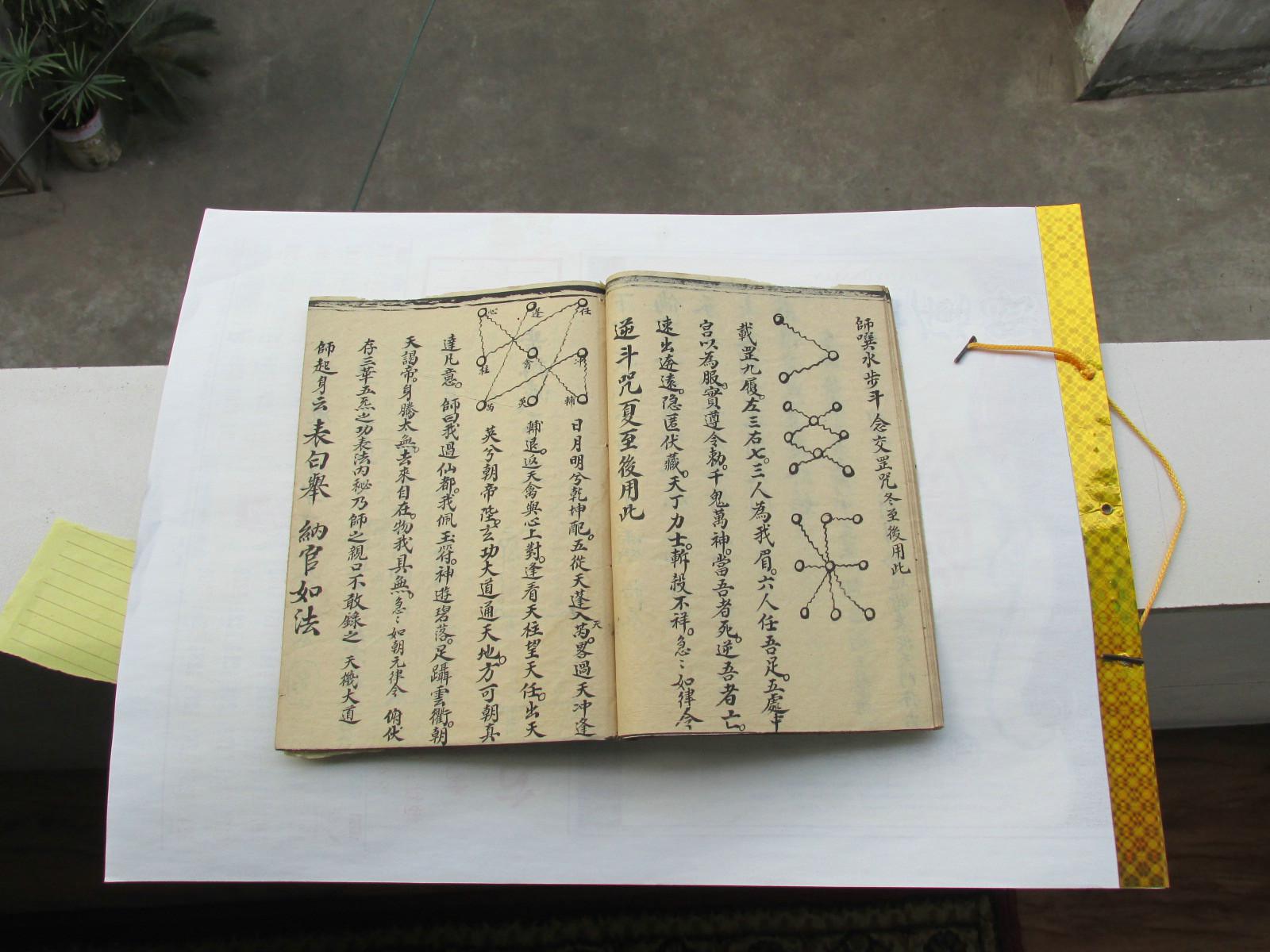 光绪七年仅见道教精抄本《九灵飞步》一册全特大开本 拍品编号