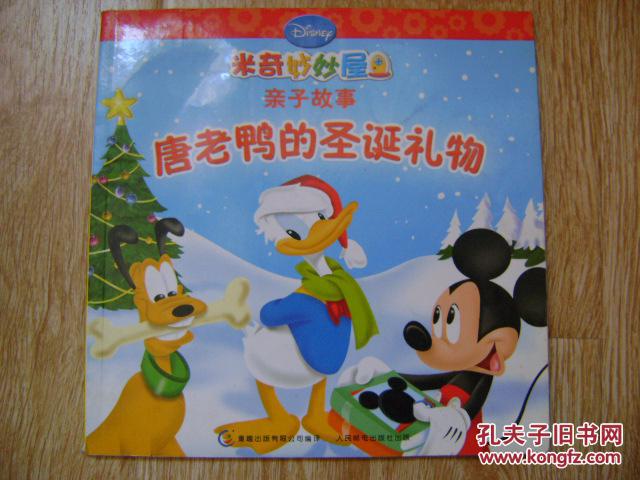 米奇妙妙屋亲子故事—— 唐老鸭的圣诞礼物