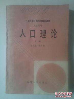 人口理论计划生育_人口与计划生育手抄报