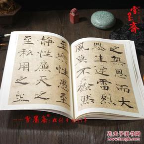 褚遂良 大字阴符经 楷体 毛笔书法楷书字帖 8开 文房用品