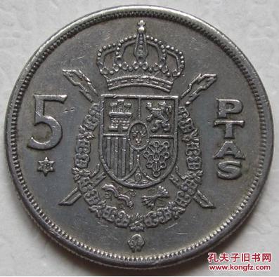 西班牙硬币 5比萨塔 1975年