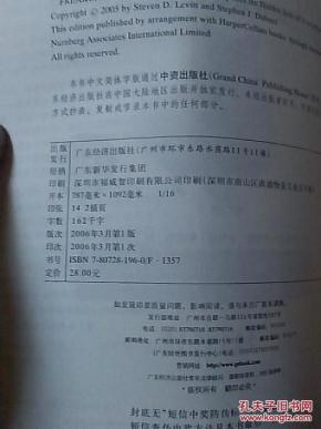 魔鬼经济学_日常经济学奇妙问答题