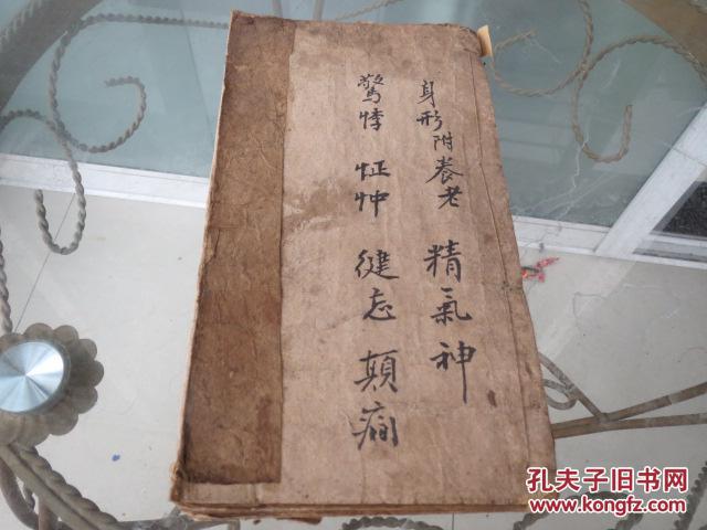 手写本 身形 养老 精气神 惊悸 怔忪 健忘 癫痫 等 药方病案病例 1