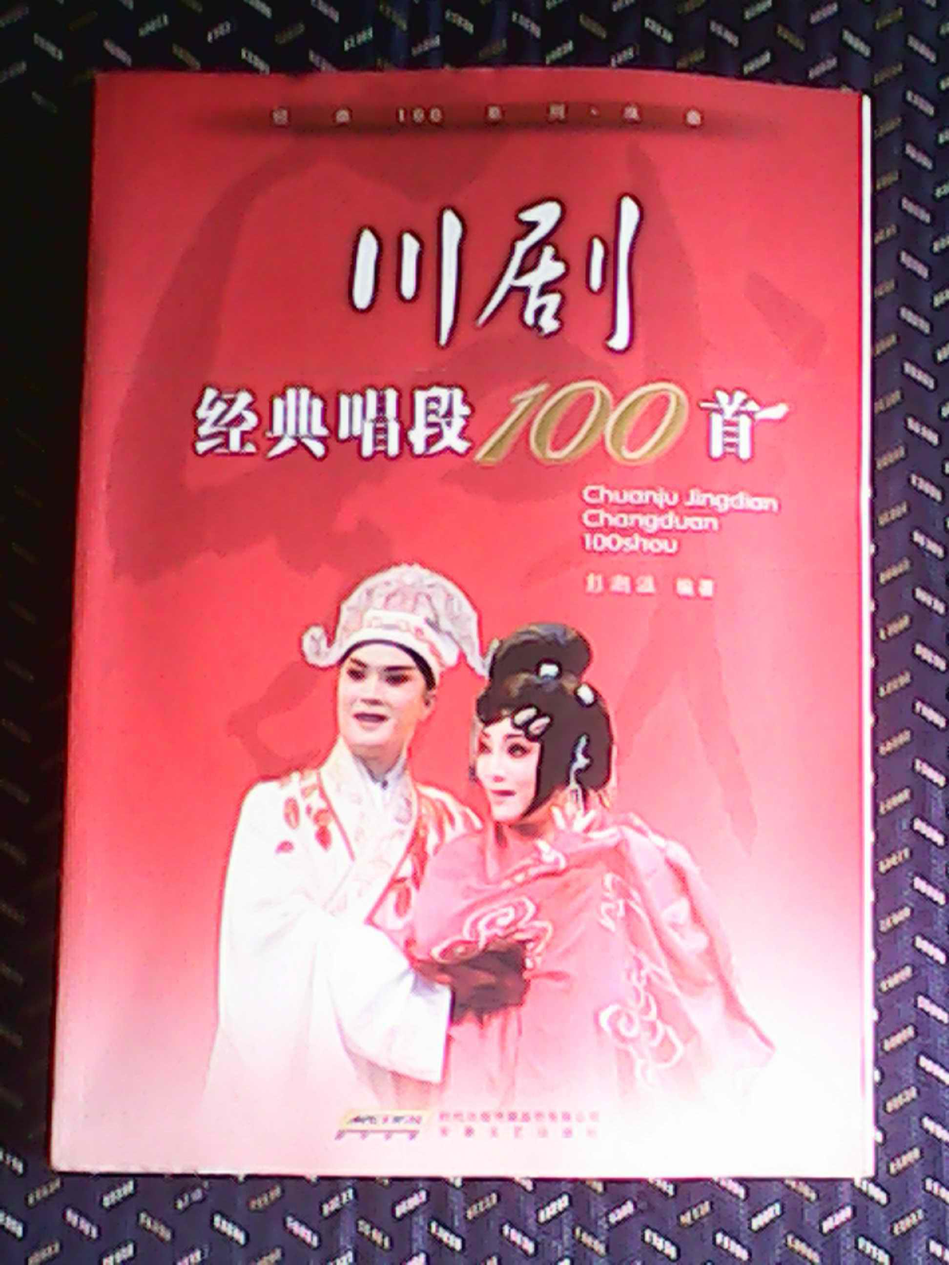 川剧经典唱段100首