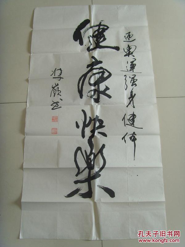 陈双岭:书法:健康快乐