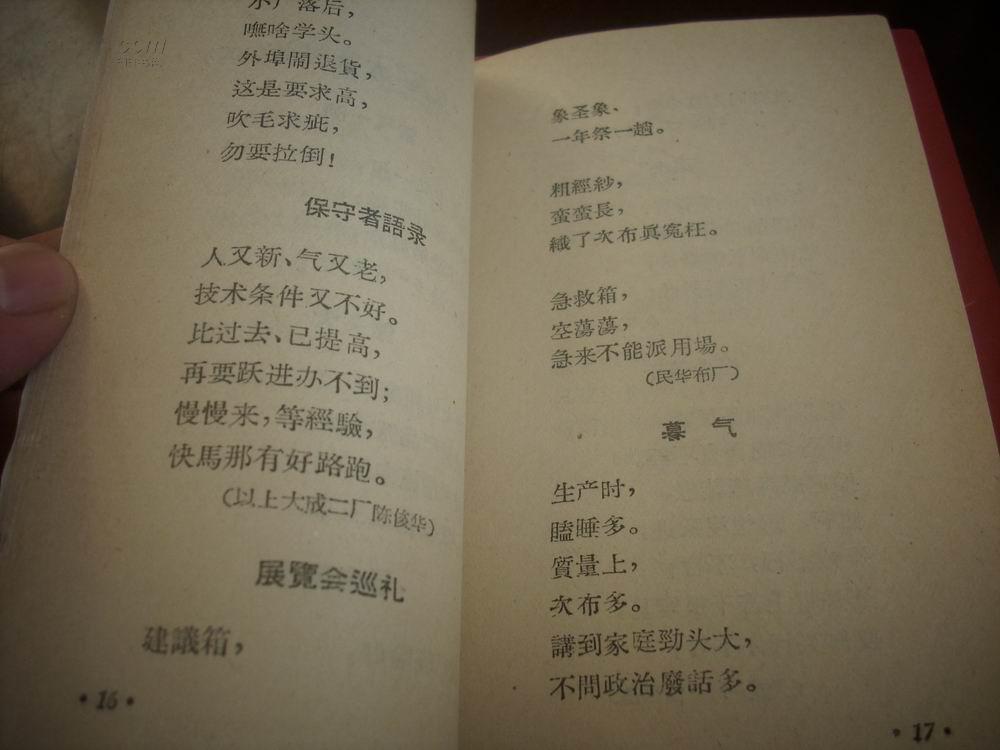 内有快板,小调,朗诵诗,歌曲,相声,话剧,唱词,快书等