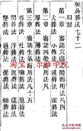 《赖公葬法七十二》复印本国学风水地理古籍善本祖传孤本秘本手抄本线