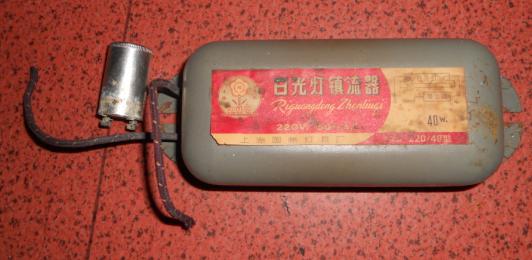 电花牌日光灯镇流器