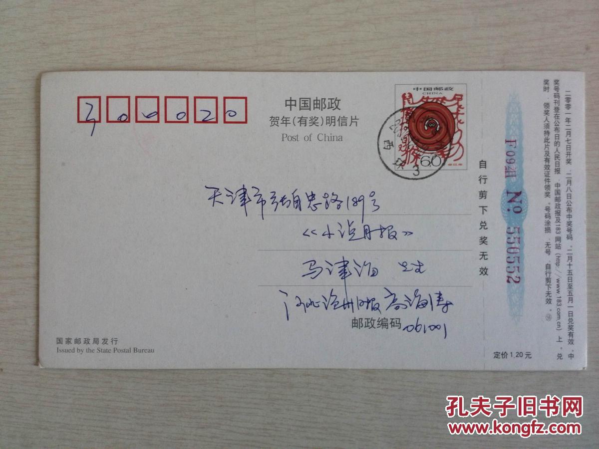 文化名人书写的明信片,贺年卡:高海涛(图1)