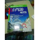 中国自驾游地图集（2011）
