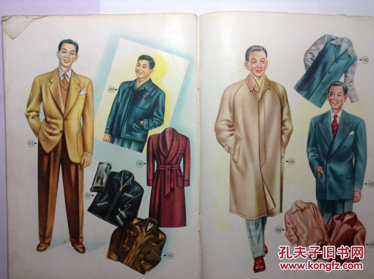 新式服装样本 建国初期 稀缺珍本 存量甚少