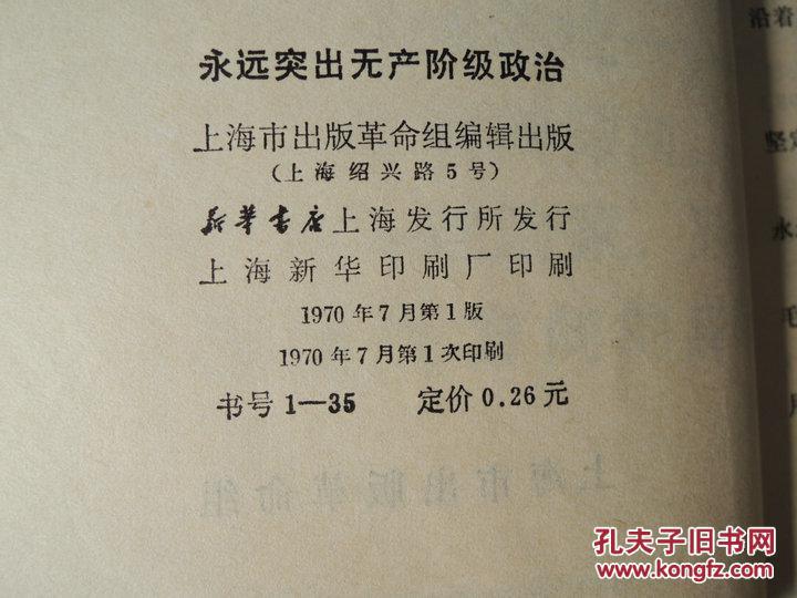 永远突出无产阶级政治
