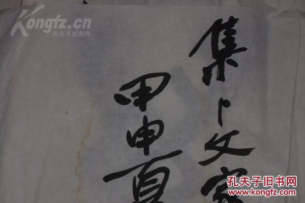 字画一幅著名书画家刘江精彩书法集卜文家和万事兴