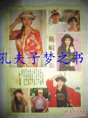 于莉,郭富城,叶玉卿,吴家丽,陈宝莲16开彩页