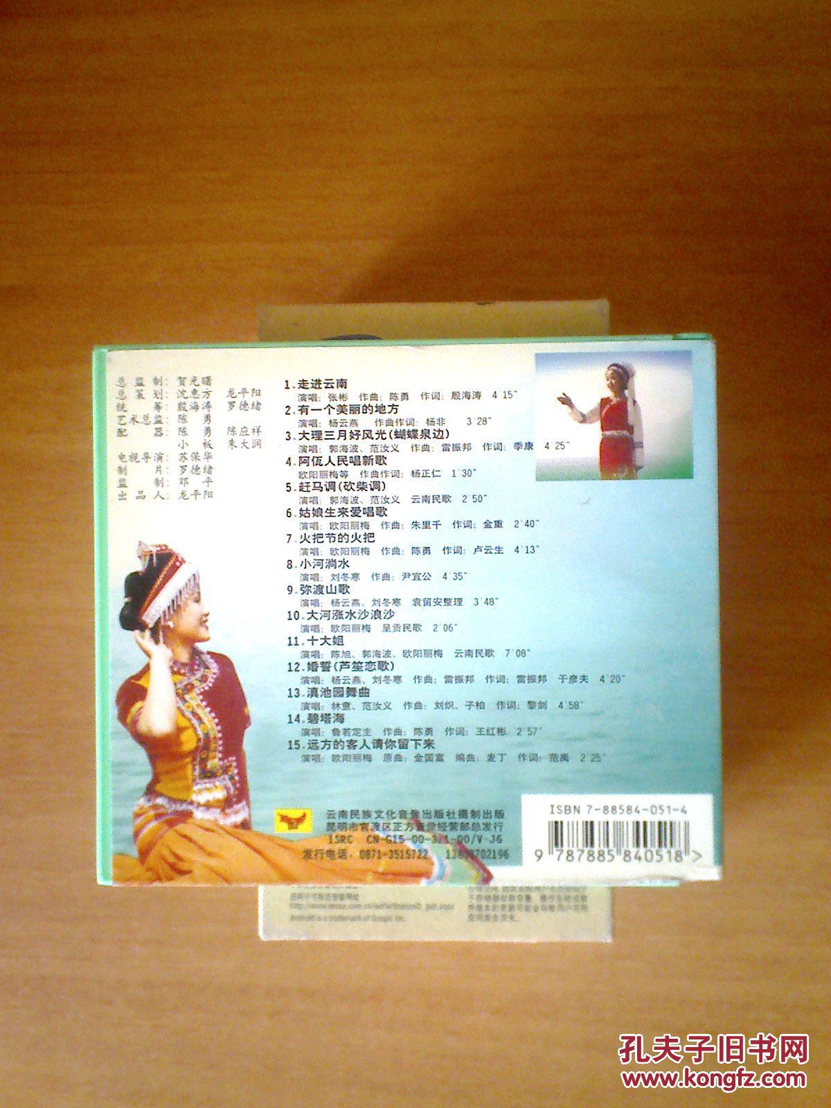 云南民歌 【杨云燕 欧阳丽梅】vcd