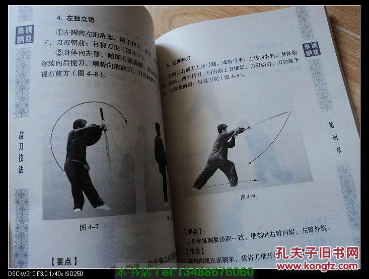 苗刀技法