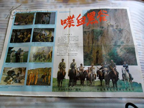 老电影海报[喋血黑谷]