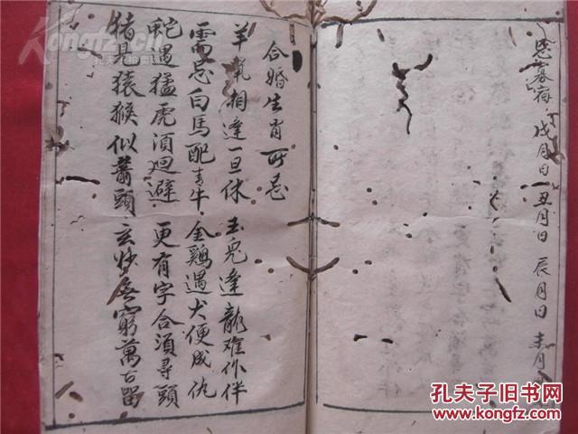 清代抄本占书《大同周堂嫁娶秘诀》一册全 有虫蛀 32页