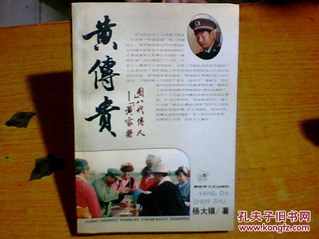 黄传贵"黄加医圈"八代传人(图1)