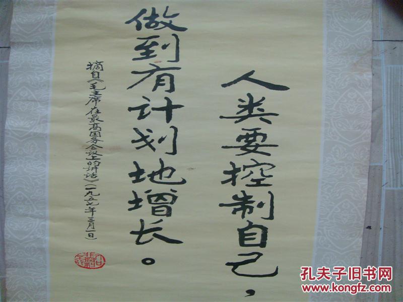 【图】文革政策宣传标语《毛主席在最高国务会