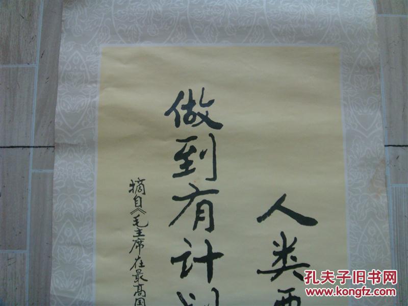 【图】文革政策宣传标语《毛主席在最高国务会