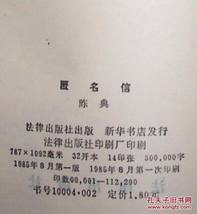 匿名信(私藏全新)